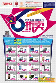 佰腾六周年店庆 数码六折风暴，6元商品等你抢购