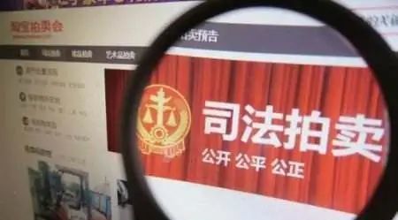 司法网拍就是便宜卖 带你看看网络司法拍卖的爆款商品