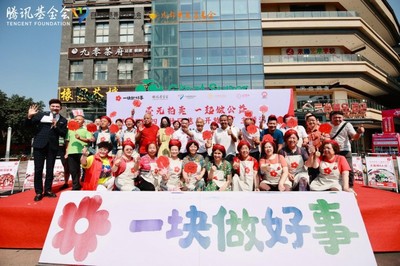 一元拍卖，十分爱心 记‘520四川社区慈善公益日’主题活动