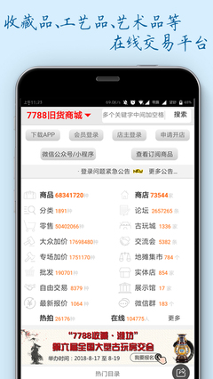 7788商城手机版1.2.1 随时随地，畅享各类商品拍卖乐趣