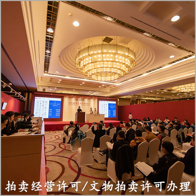 如何注册文物拍卖行及申领文物拍卖经营许可证与各类商品拍卖资质全攻略