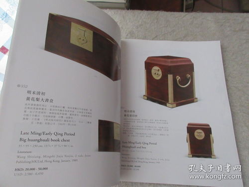 盛世华章 中国嘉德香港2012秋拍“观华”专场明清古典家具及庭院陈设鉴赏